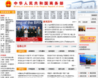 中国商务部网站