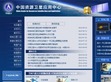 中国资源卫星应用中心