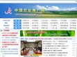 中国农业推广网