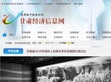 甘肃经济信息网