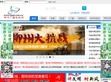 柳州广播电视网