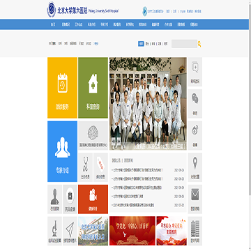 北京大学第六医院网站