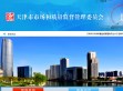 天津市质量技术监督局