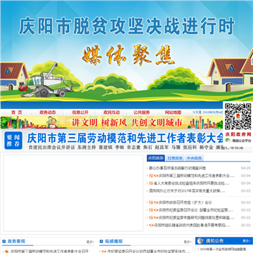 中国庆阳政府门户网站