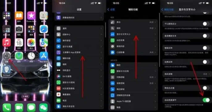 Apple苹果iPhone手机亮度自动调节怎么关闭?这份攻略请查收