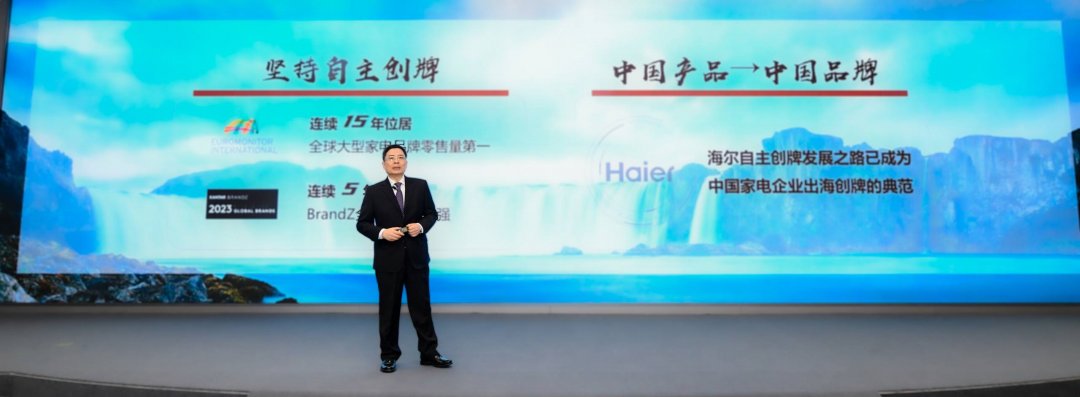 海尔|2023业绩持续双增长,2024战略聚焦这些方向