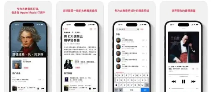 苹果推出Apple Music古典乐App,国内音乐爱好者迎来新选择