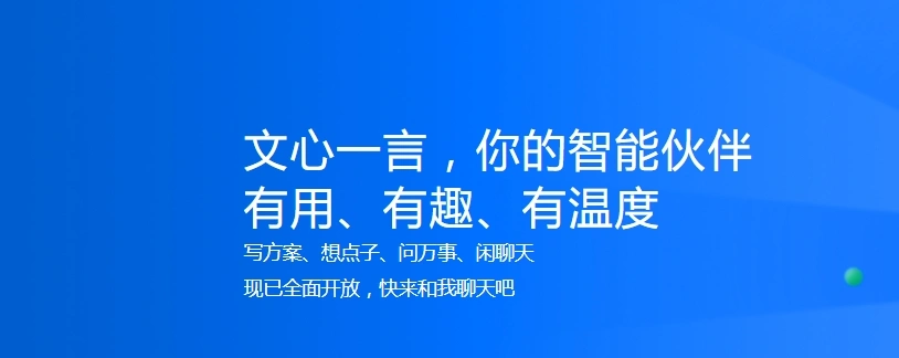 李彦宏:文心大模型日调用量超5000万次