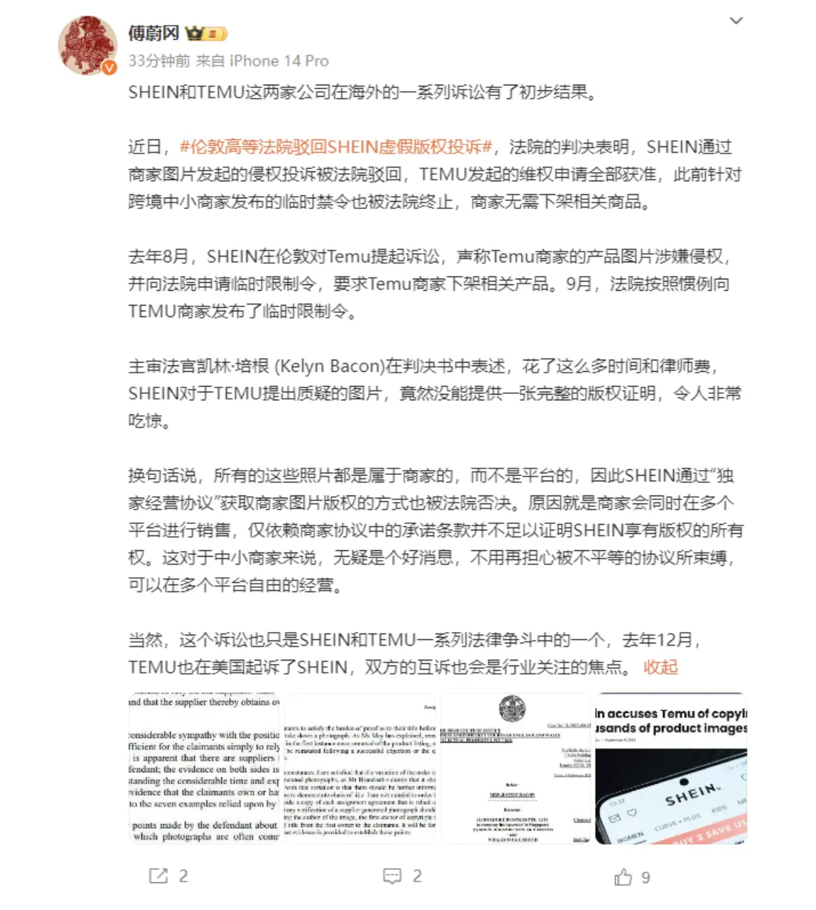 英法院最新裁决:驳回SHEIN虚假投诉,终止中小商家临时禁令