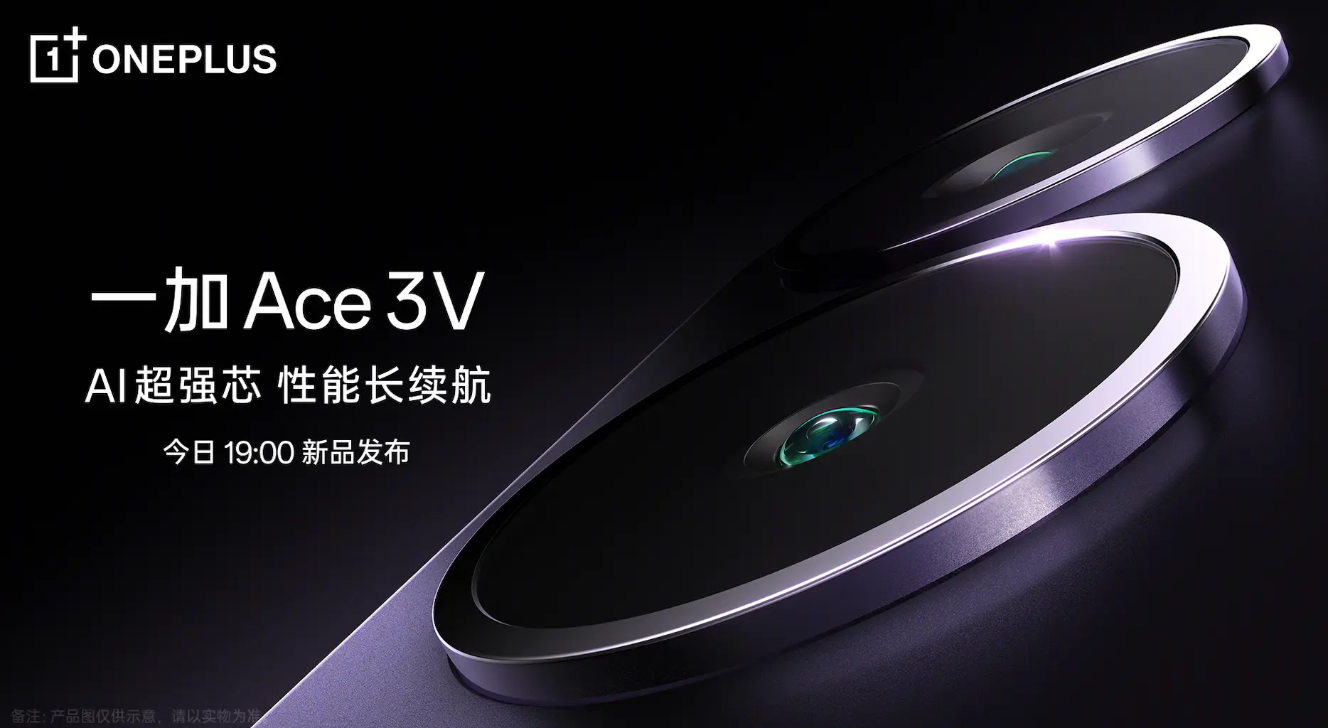 【直播】一加 Ace 3V 新品发布会