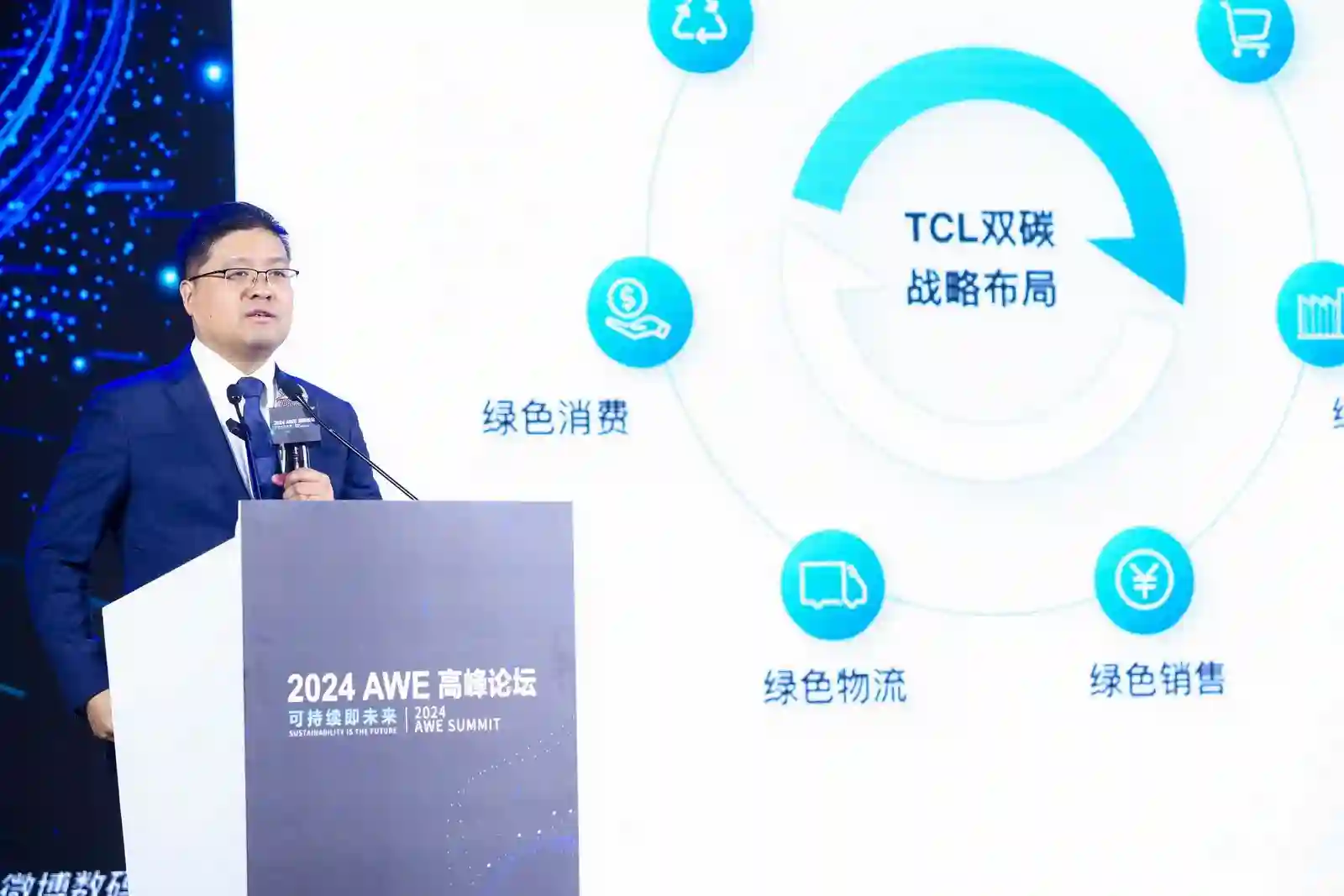 可持续即未来,2024AWE高峰论坛在上海召开