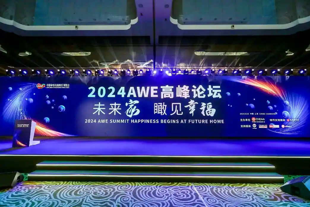 开启“以旧换新”新起点、引领智慧生活新篇章,AWE2024圆满闭幕