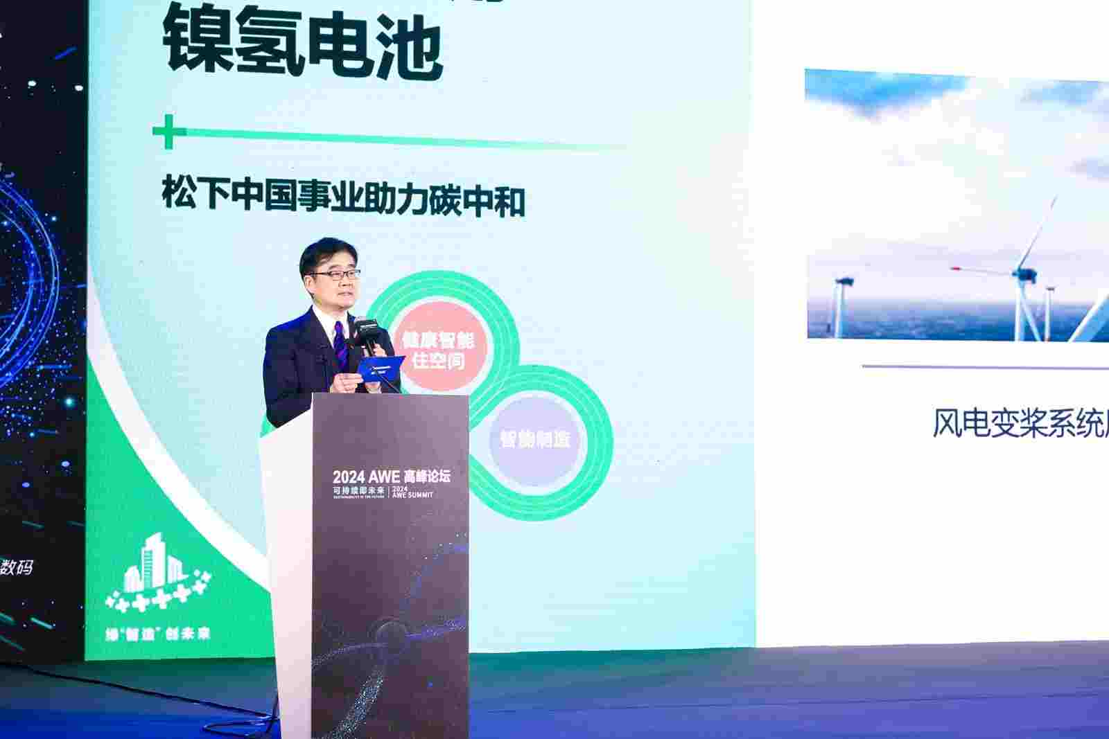 可持续即未来,2024AWE高峰论坛在上海召开