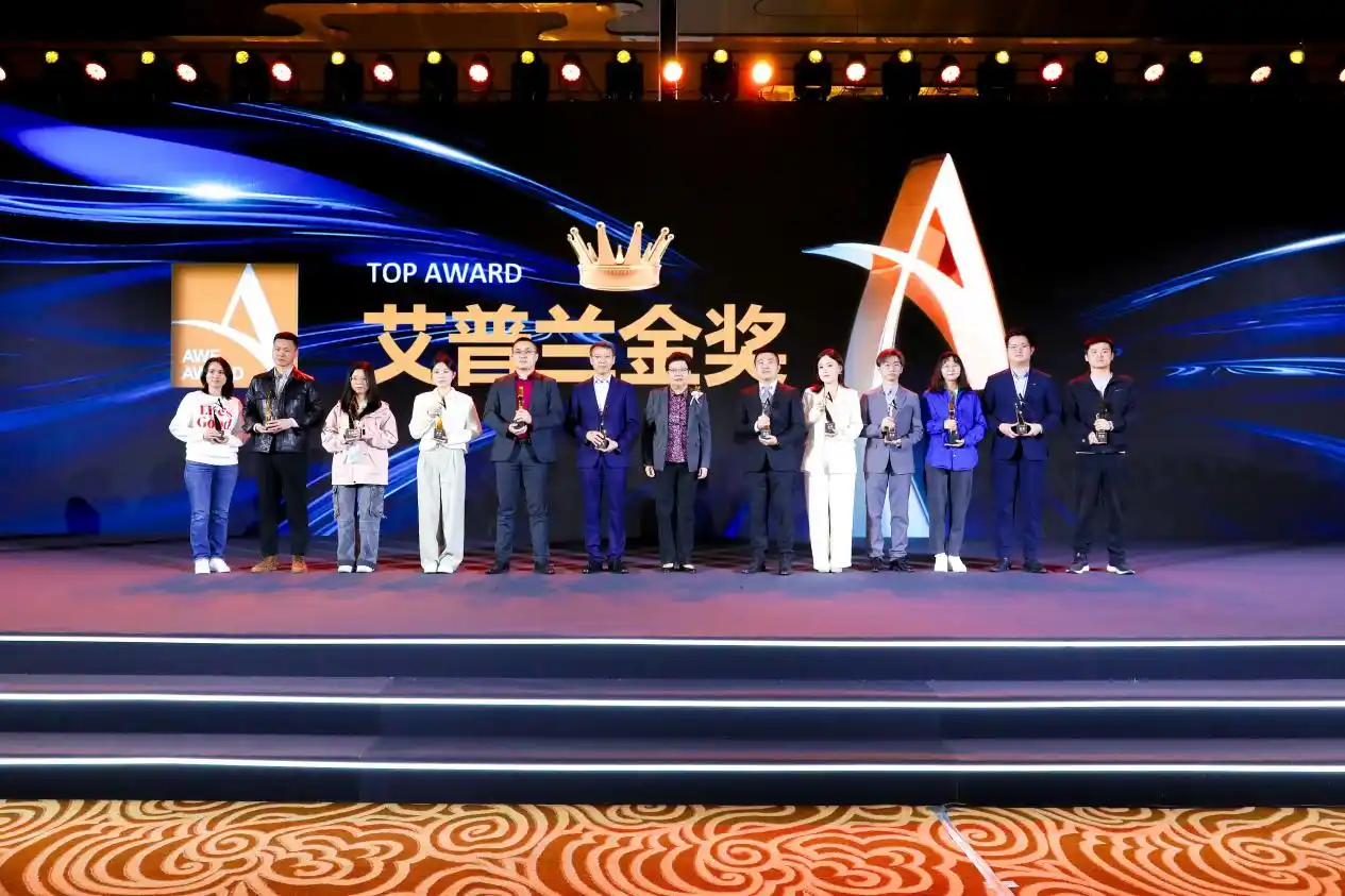 推动科技创新、引领消费潮流,AWE2024艾普兰奖揭晓