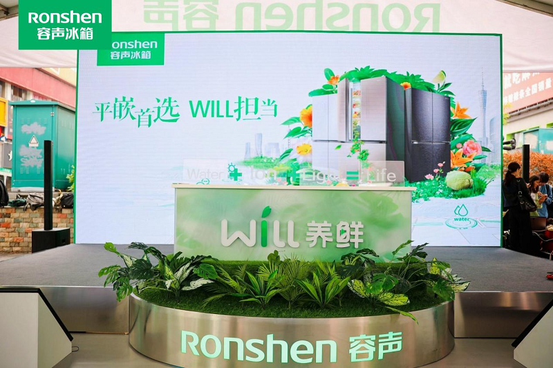 容声560WILL养鲜平嵌冰箱上市,引领品质生活新风尚
