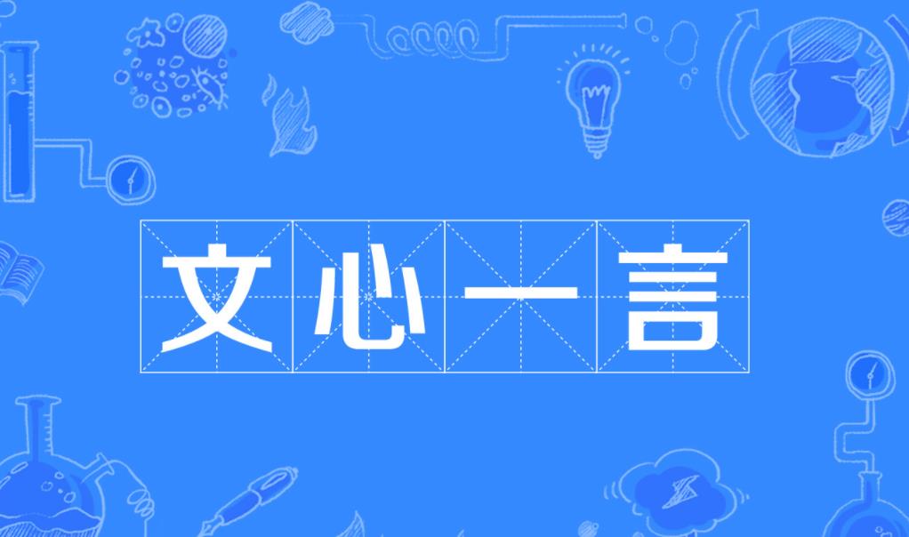 李彦宏：百度文心一言突破2亿用户大关，AI原生应用数超19万