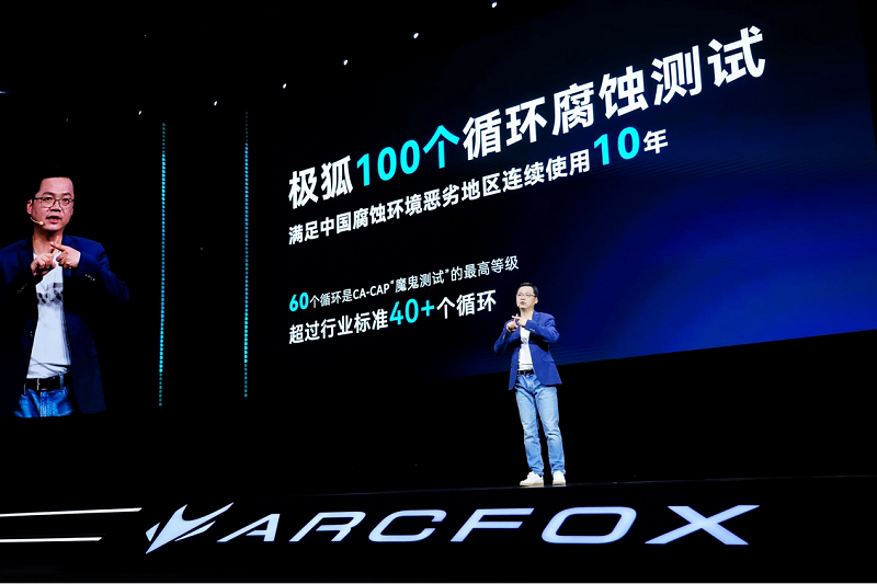 极狐汽车六年磨砺显锋芒,达尔文2.0技术体系重磅发布
