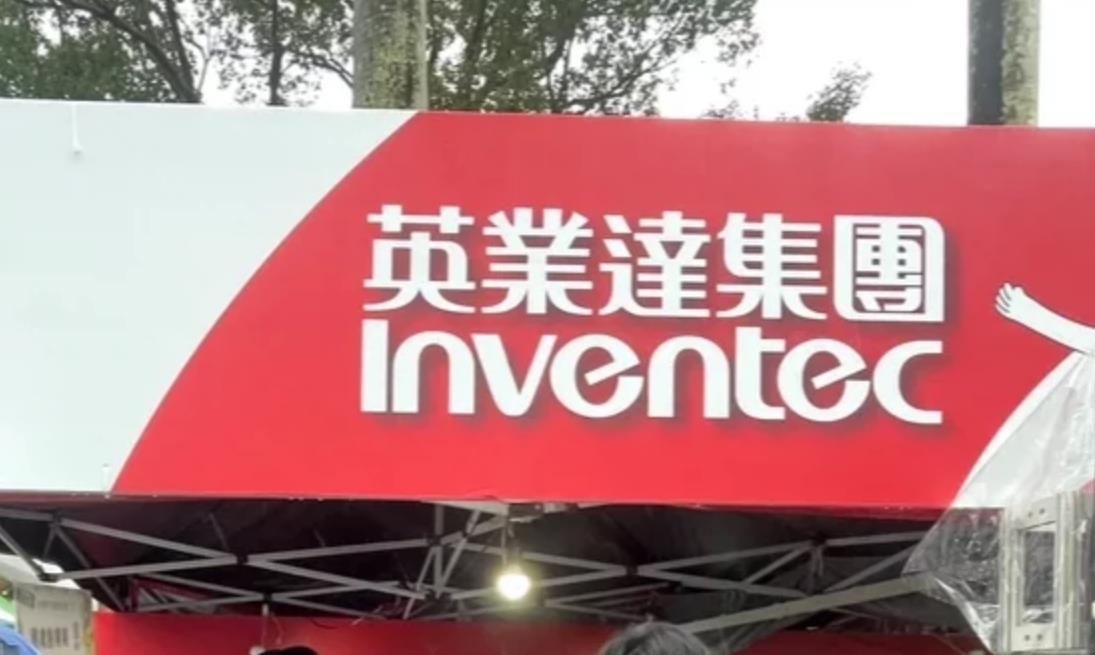 英业达首季财报公布:营收稳健增长,伺服器业务结构调整致利润下滑