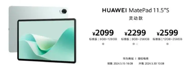 华为 MatePad 11.5“S 国行版发布:全新配置,卓越体验