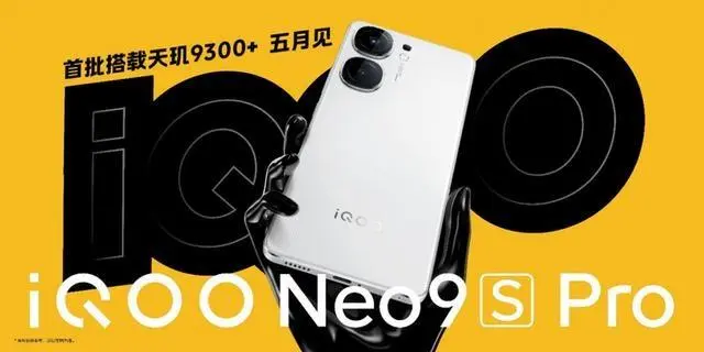 蓝厂官宣首发天玑9300+,vivo X100s系列和iQOO Neo9S Pro均有份