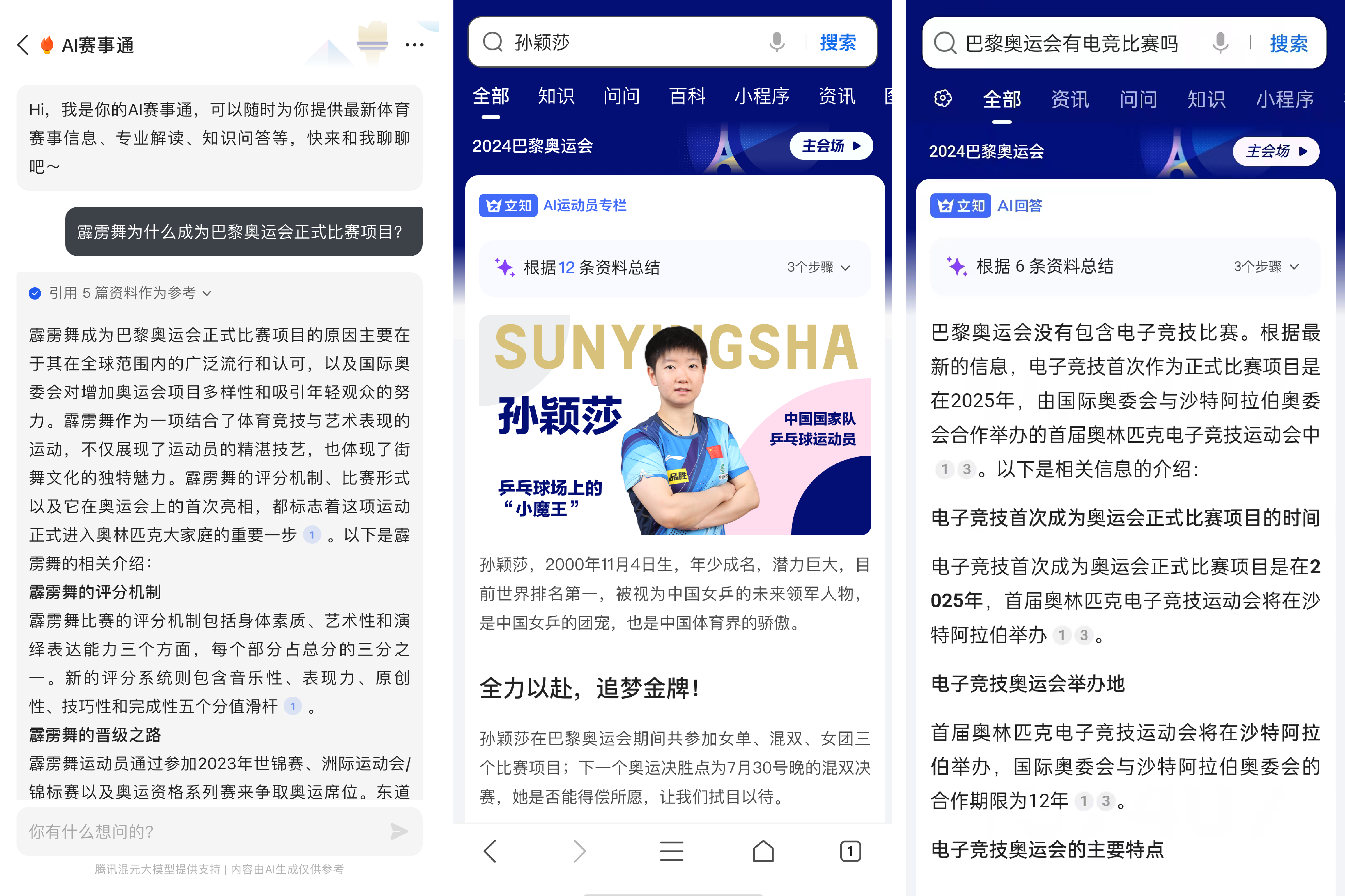 QQ浏览器“看奥运”频道上线,“AI赛事通”助力观赛智能升级