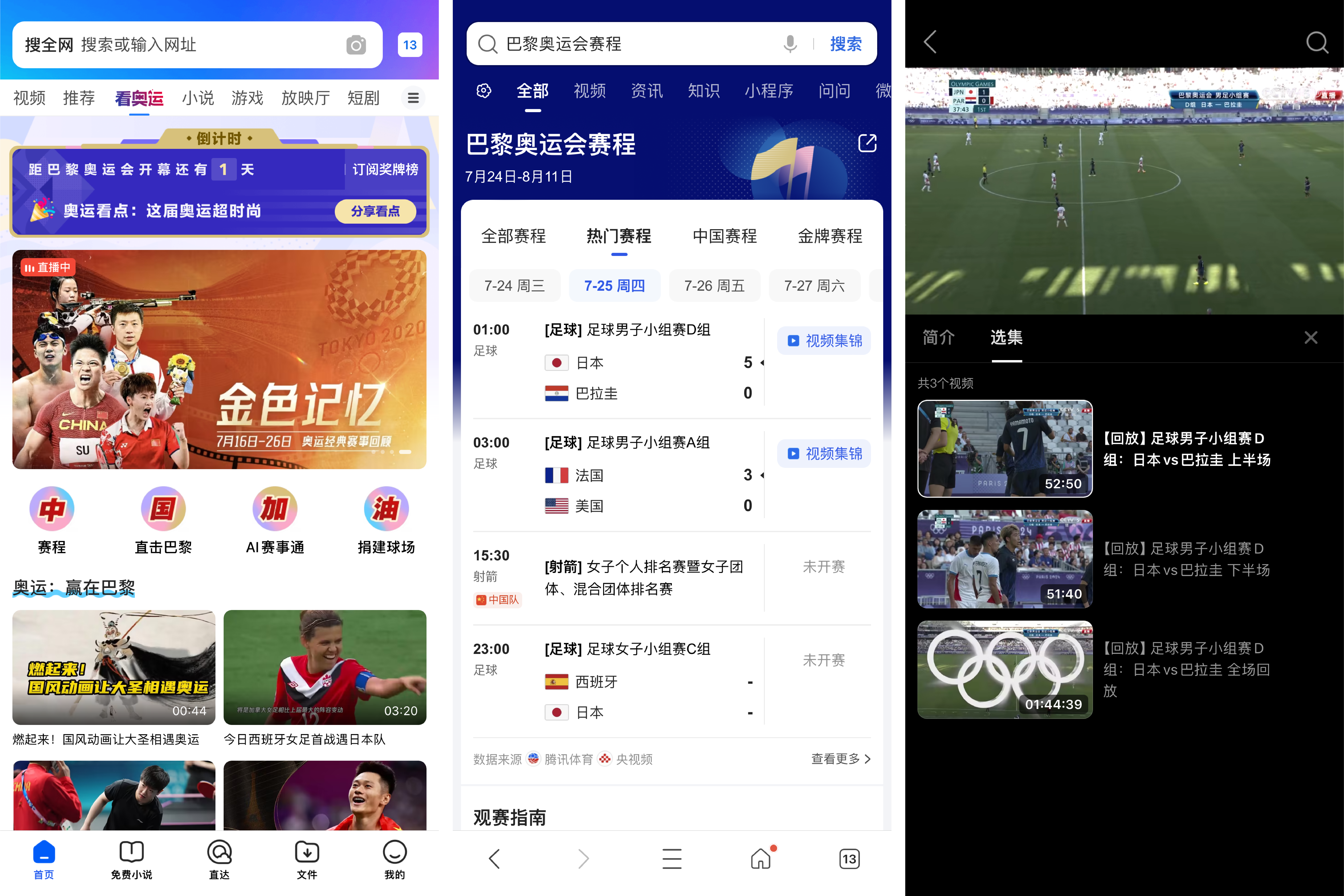 QQ浏览器“看奥运”频道上线,“AI赛事通”助力观赛智能升级