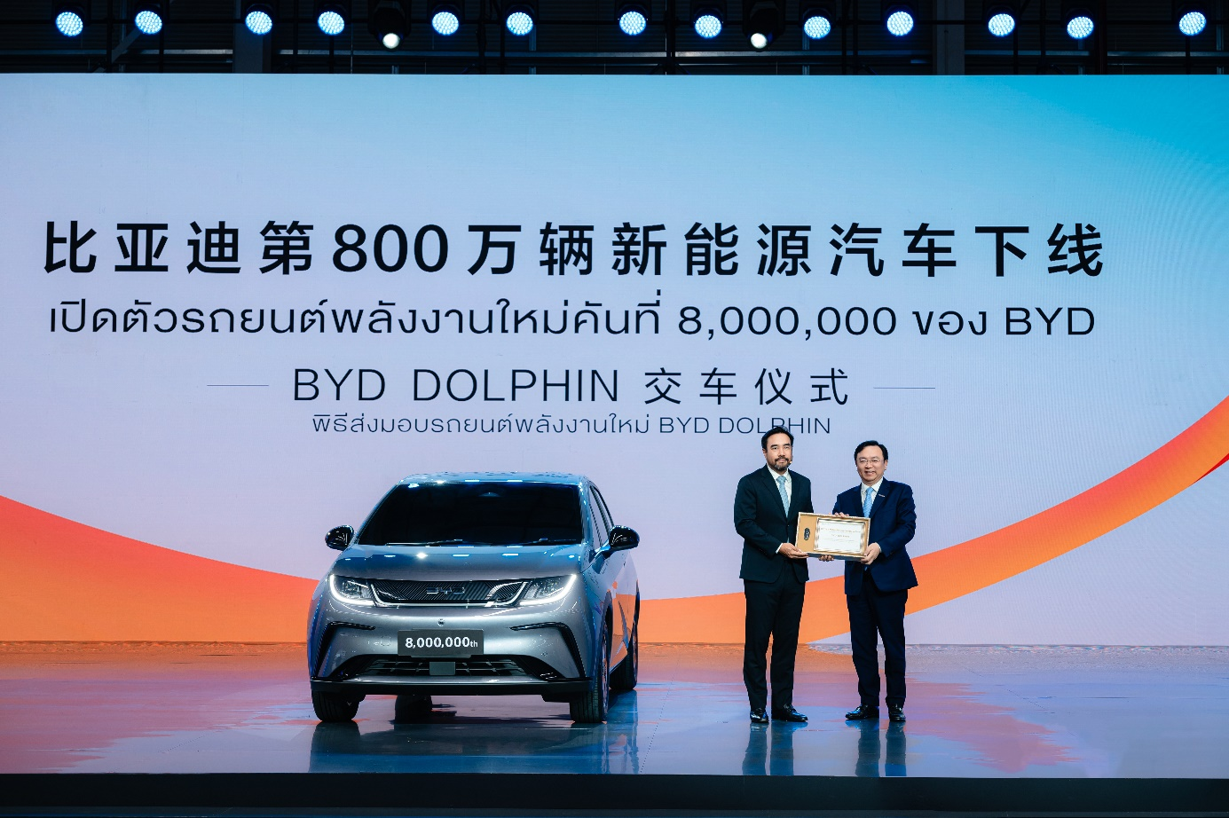 比亚迪迎两大里程碑:泰国工厂竣工 第800万辆新能源汽车下线