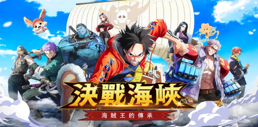 《决战海峡:海贼王的传承》新手进阶攻略