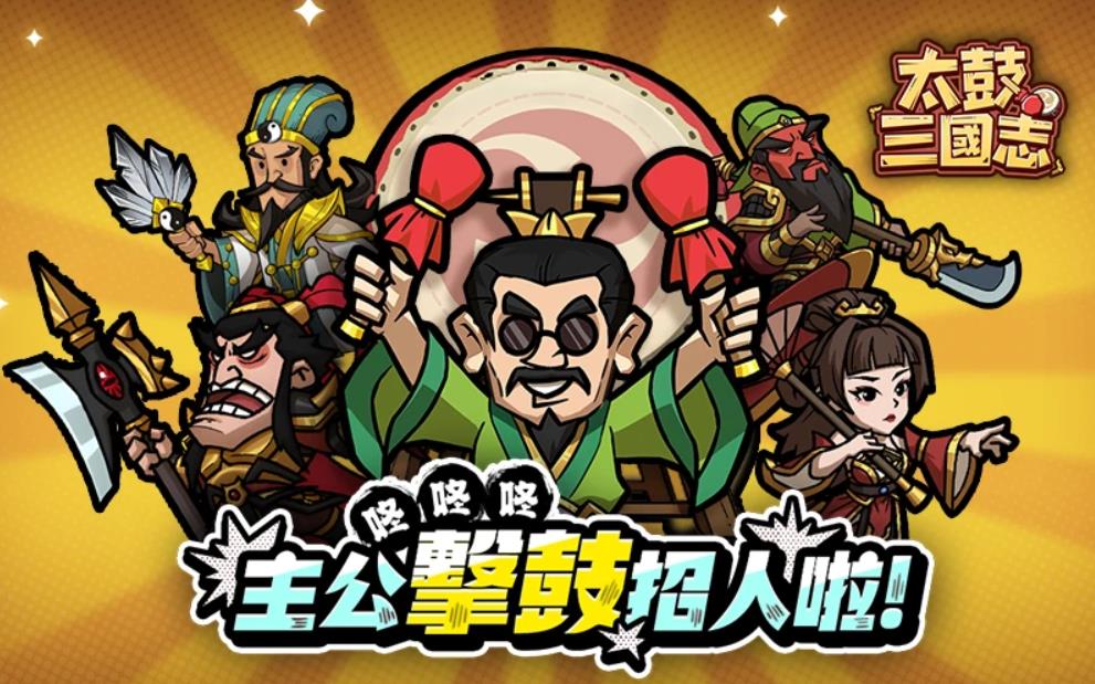 《太鼓三國志》礼包码:作用、获取途径及专业指南