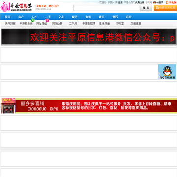 平原信息港