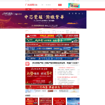 广水房产网