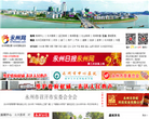 中国永州网 中国永州网
