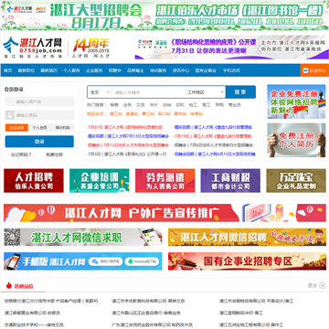 湛江人才网