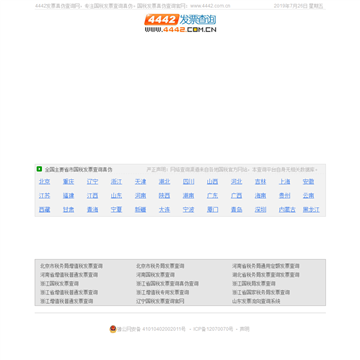 4442发票查询网