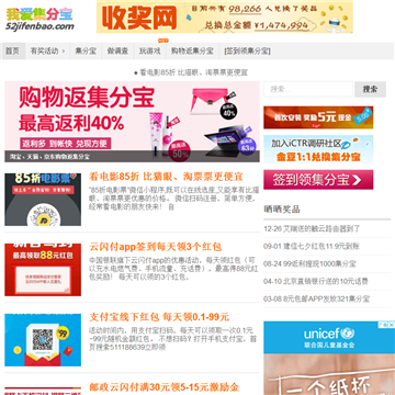 我爱集分宝