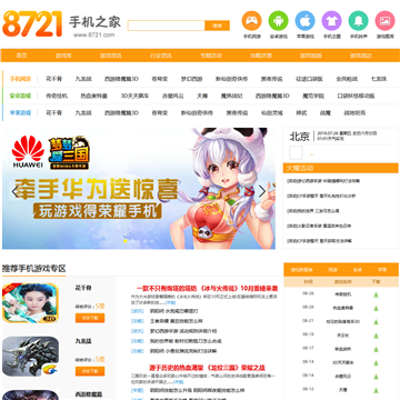 8721手机之家