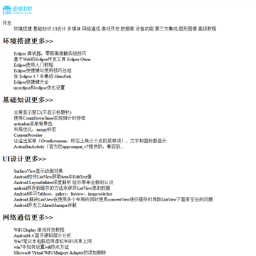 android开发学习网