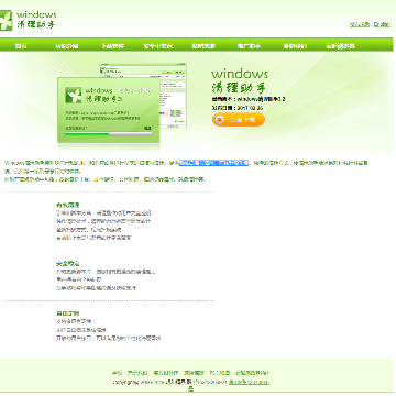 Windows清理助手
