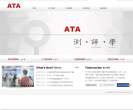 ATA考试测评专家