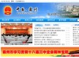 霸州市政府门户网站