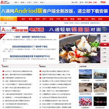 八通网论坛