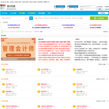 中国会计社区论坛