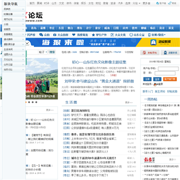 大众论坛