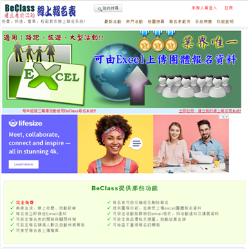 BeClass在线报名系统