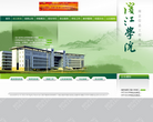 滨江学院