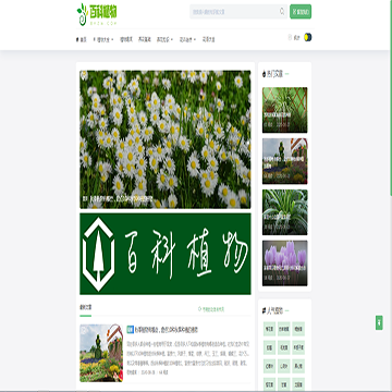 百科植物