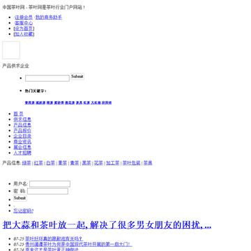 中国茶叶网