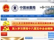 中国地震局网