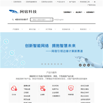 网宿科技