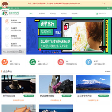 旅游保险网